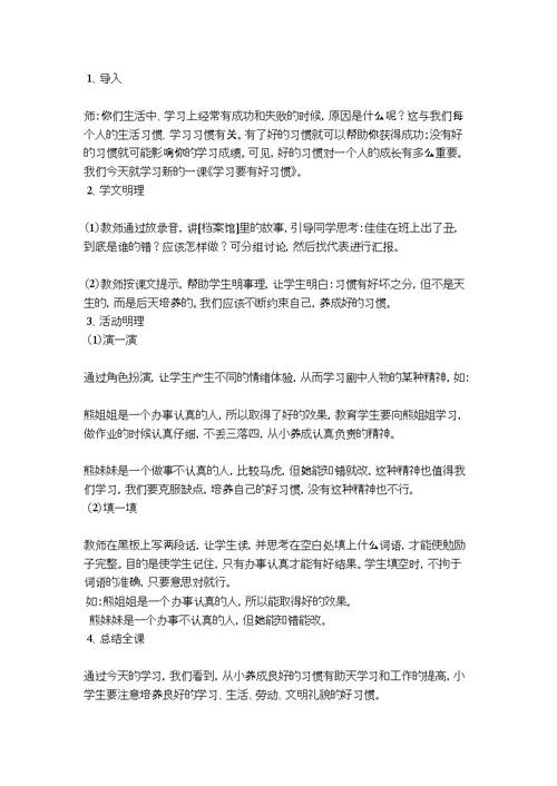 研究性学习教案