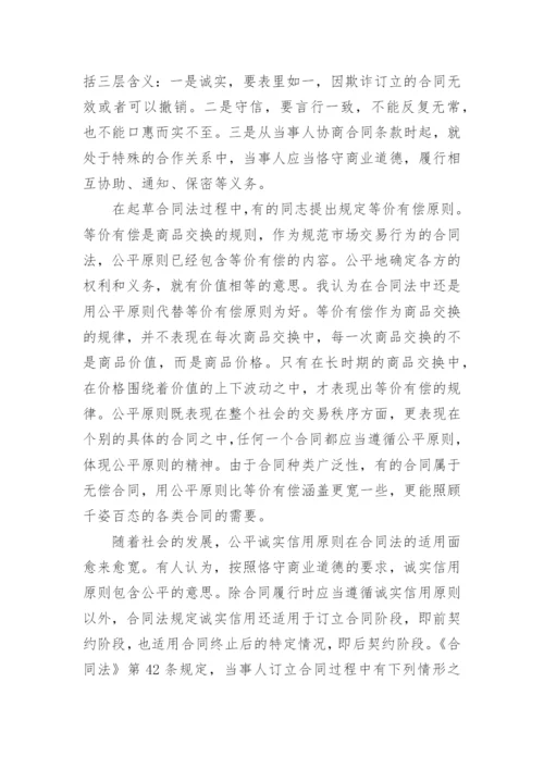 电大合同法小论文.docx