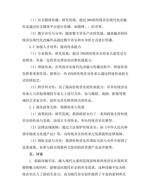 传统音乐的现代化改编与传播策略