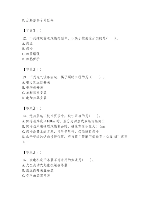 完整版一级建造师一建机电工程实务题库及答案夺冠系列