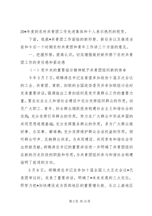 农村青年就业会转移的讲话.docx