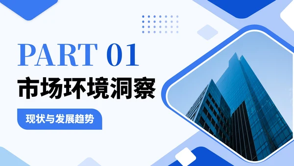 蓝色几何简约风行业市场分析报告PPT模板