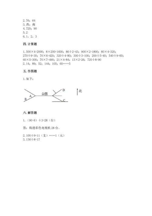 人教版三年级下册数学期中测试卷（历年真题）word版.docx