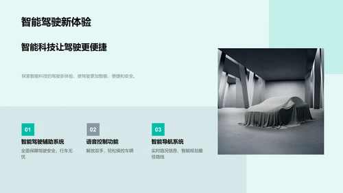 购车节省大师课PPT模板