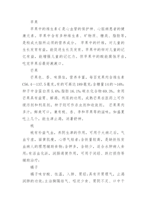 各种水果营养价值.docx
