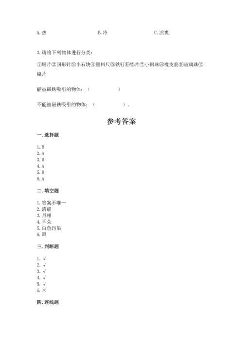 教科版二年级上册科学期末测试卷加下载答案.docx