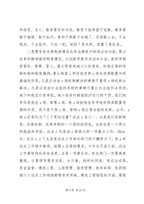 在XX区纪委全会上的反腐倡廉建设专题讲话.docx