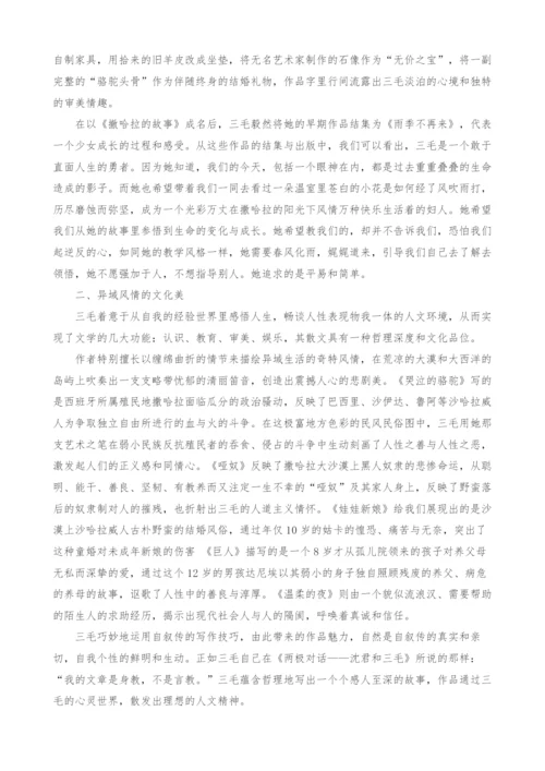 浅析三毛散文的美学价值.docx