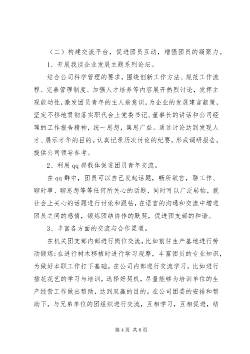 机关单位团支部XX年工作计划 (2).docx