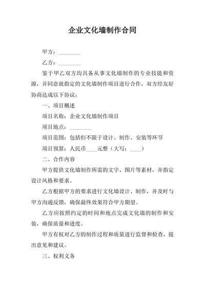 企业文化墙制作合同