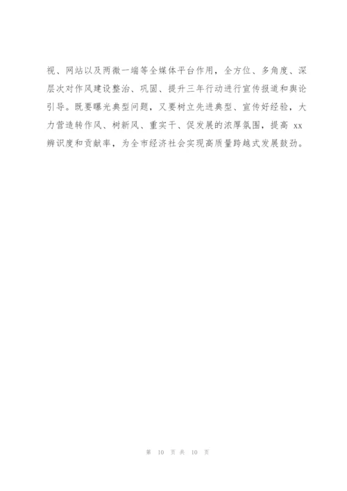 X市加强干部作风建设三年行动方案.docx