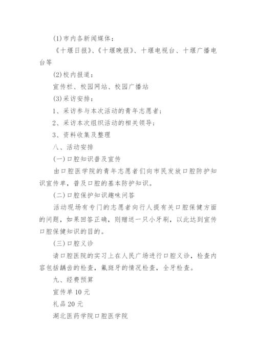 医院进社区义诊活动方案5篇.docx