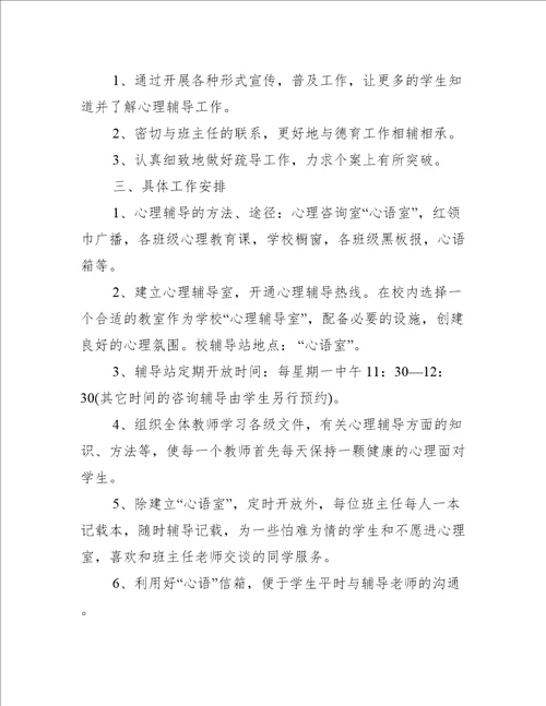 学校教师辅导机制工作计划