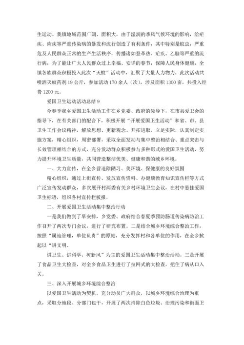爱国卫生运动活动总结.docx