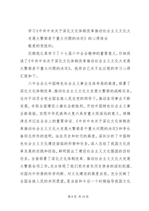 第一篇：如何全面深化改革思想汇报.docx