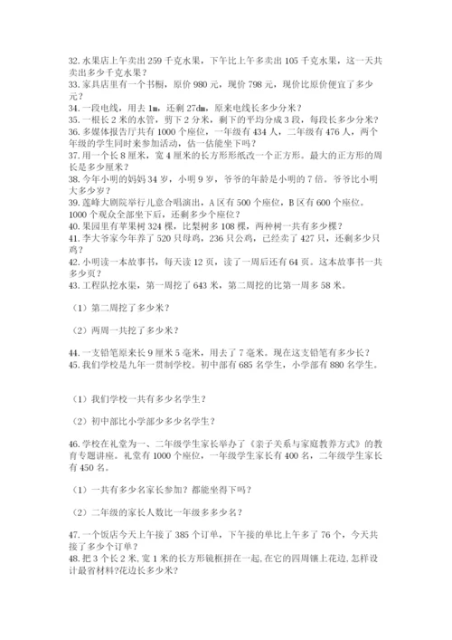 小学三年级数学应用题50道精品【全国通用】.docx