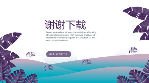 奔跑吧个人成长感悟商务通用动态PPT