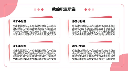 粉色3D小清新风竞选心理委员述职汇报PPT模板