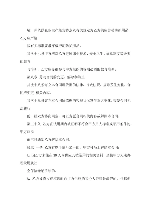 电子商务公司劳动合同协议模板范本