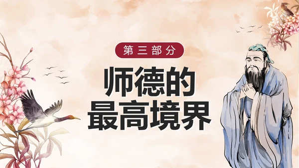 古风手绘水墨教师师德师风培训课PPT模板