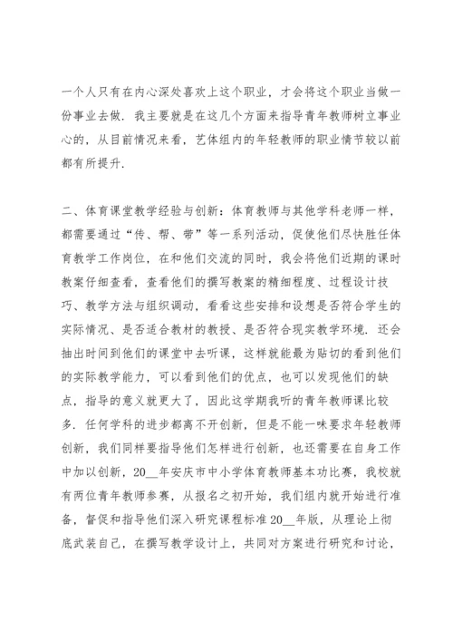 2022指导青年教师工作总结7篇.docx