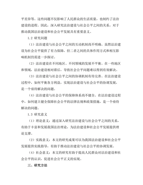 法治建设与社会公平的关系研究
