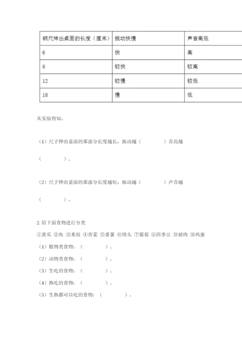 教科版四年级上册科学期末测试卷（全国通用）.docx