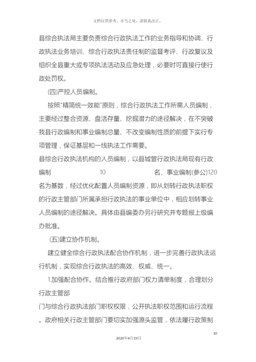 乡镇综合行政执法改革工作方案.docx