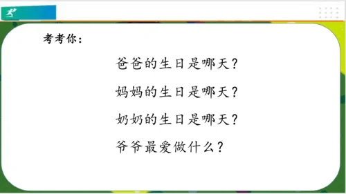 第10课家人的爱（课件）（共21张PPT）