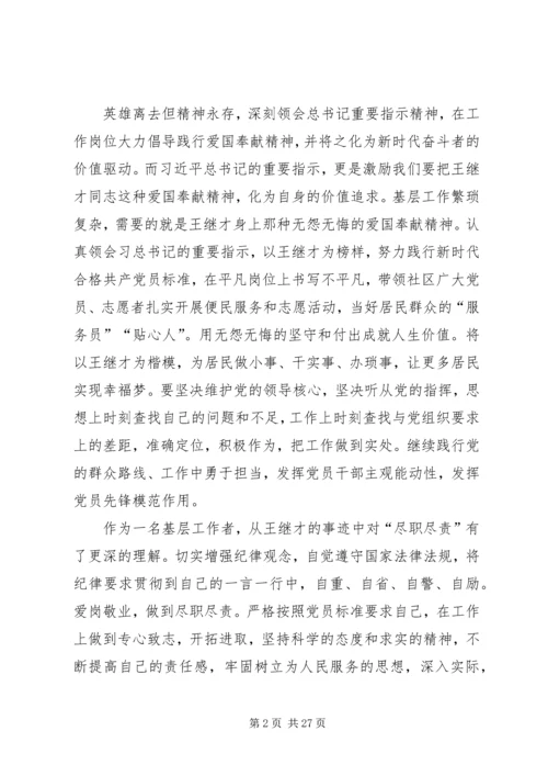 学习王继才先进事迹体会14篇.docx