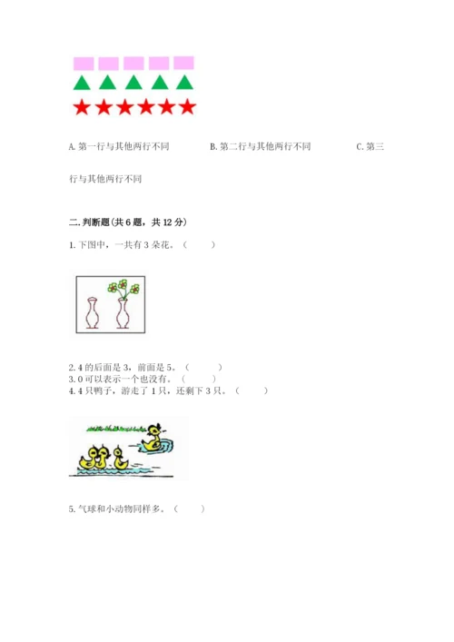 北师大版一年级上册数学期中测试卷及完整答案1套.docx