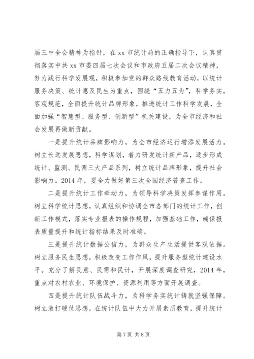 市统计局工作报告 (7).docx