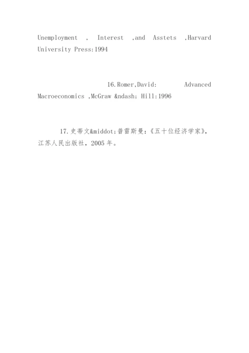 最新经济学论文参考文献.docx