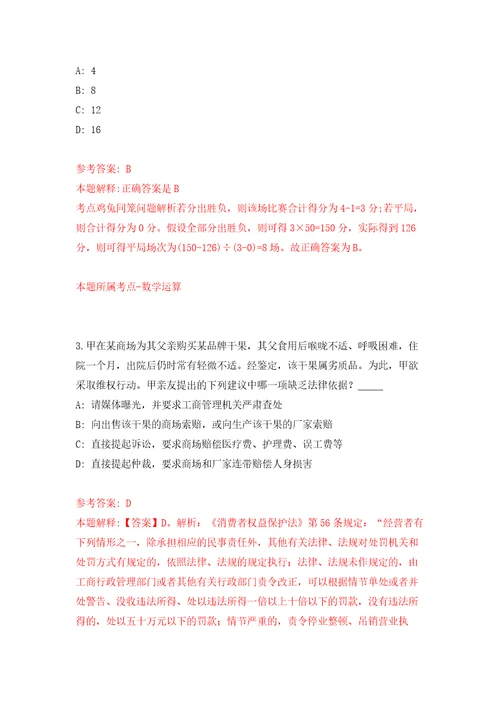 浙江金华市村镇建设服务中心招考聘用编外合同制工作人员2人押题训练卷第8卷