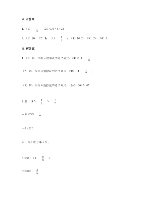 冀教版五年级下册数学第六单元 分数除法 测试卷及参考答案（达标题）.docx