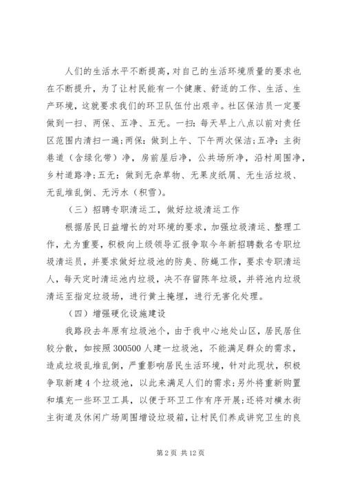 环卫所工作计划 (3).docx