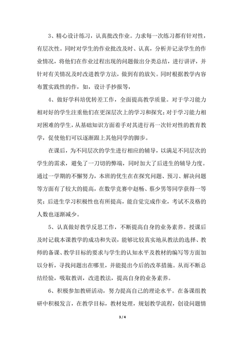 202X年最新优秀教师个人总结范文