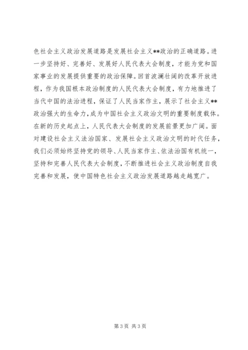 学习十七届二中全会精神心得体会.docx
