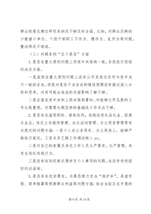 对照党章党规“十八个是否”检视检查个人剖析材料 (2).docx