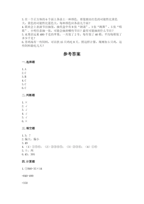 苏教版数学四年级上册期末测试卷及一套答案.docx