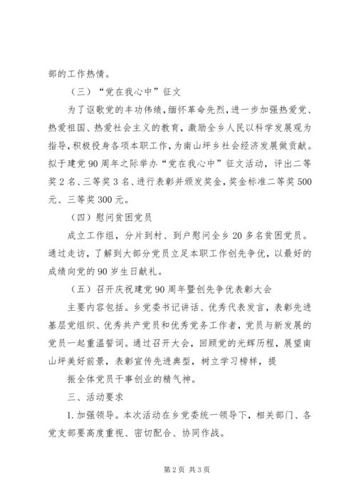 庆祝建党90周年系列主题教育活动的情况汇报 (2).docx