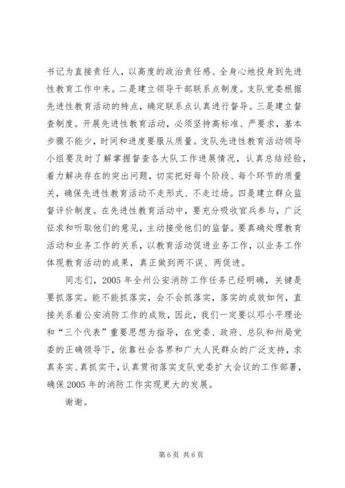 消防部队党委扩大会议材料 (3).docx