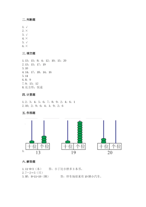 小学数学一年级上册期末测试卷附完整答案【精选题】.docx