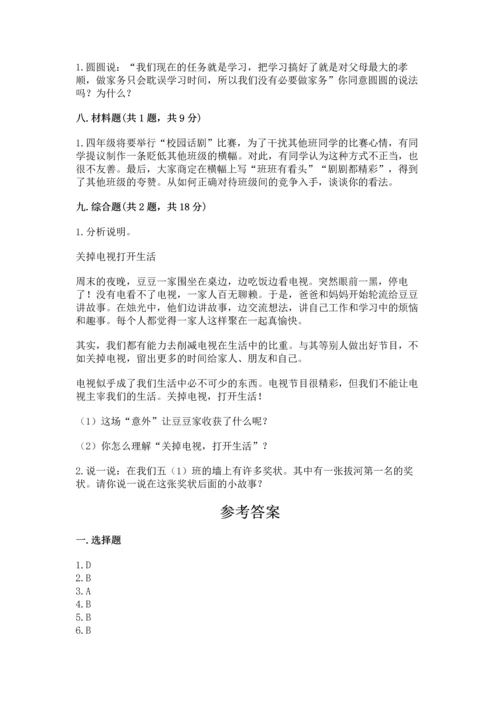 部编版道德与法治四年级上册期中测试卷附完整答案【必刷】.docx