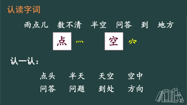 8 雨点儿  课件