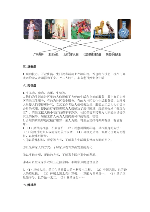 部编版道德与法治四年级下册 期末测试卷【真题汇编】.docx