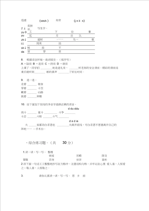 部编版四年级语文上册期末试卷学生专用