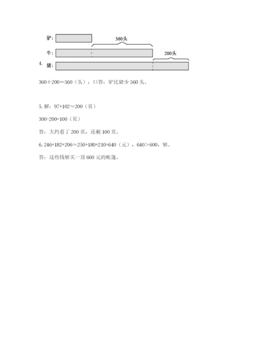 人教版三年级上册数学期中测试卷精品【模拟题】.docx