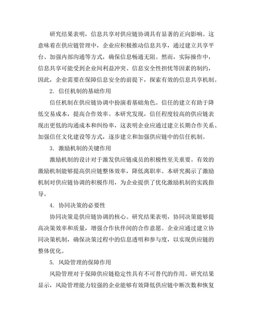 影响供应链协调的关键因素分析