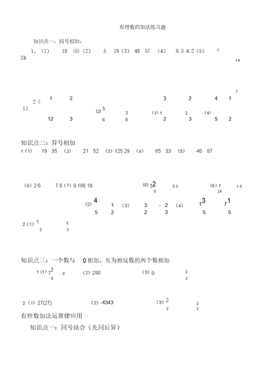 有理数加法练习题包括绝对值